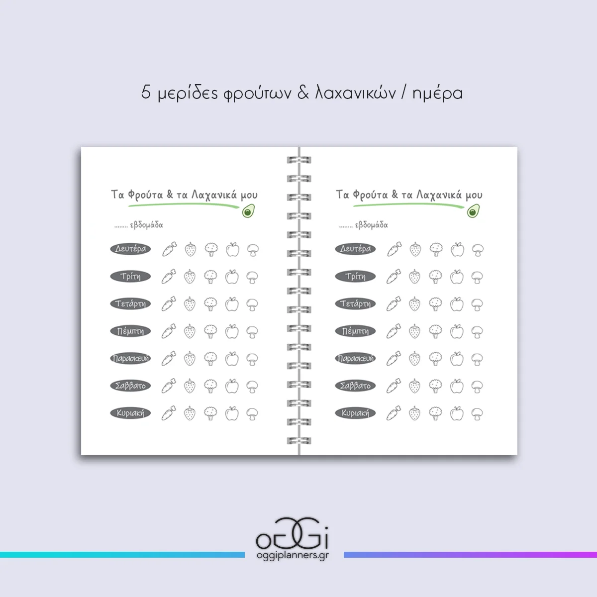 Body Love Planner – Planner Αυτοφροντίδας & Ευεξίας - Image 5