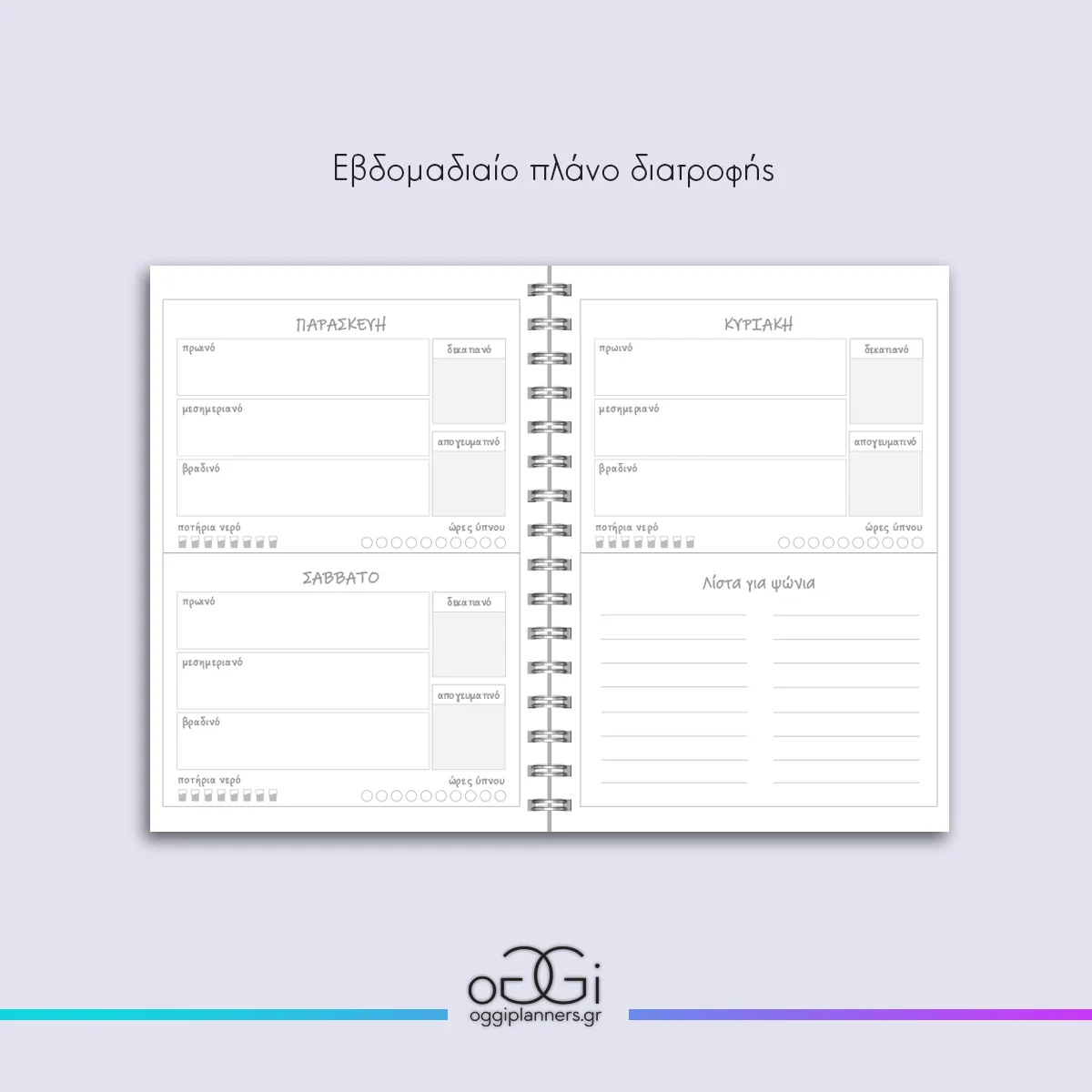Body Love Planner – Planner Αυτοφροντίδας & Ευεξίας - Image 3