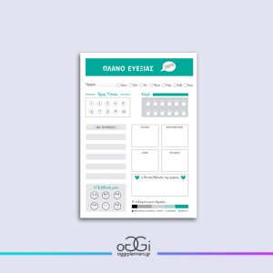 Planner 50 φύλλων A5 - Πλάνο ευεξίας 2
