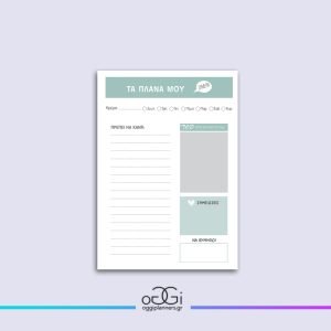 Planner50 φύλλων A5 - Τα πλάνα μου 2