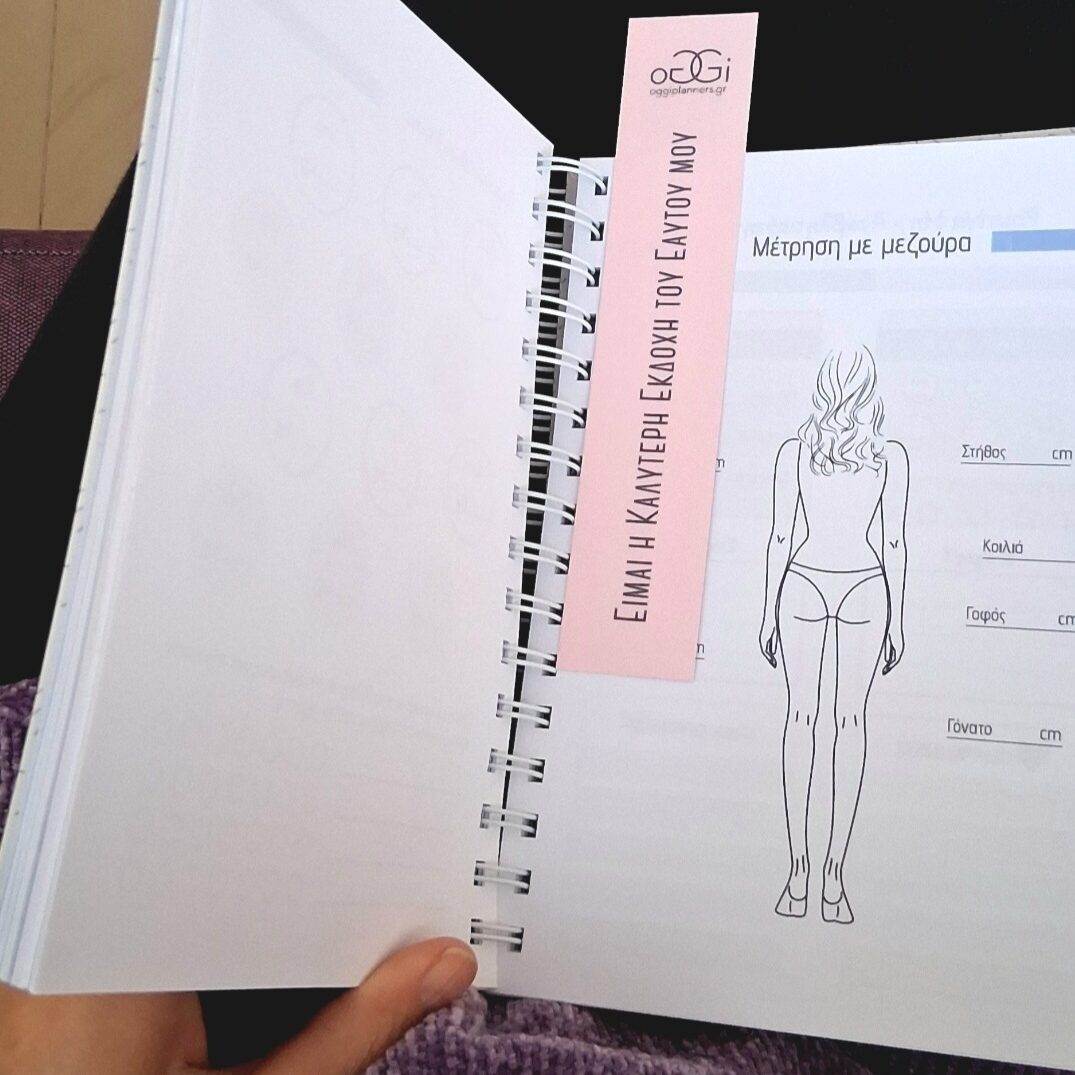 Body Love Planner – Planner Αυτοφροντίδας & Ευεξίας - Image 15