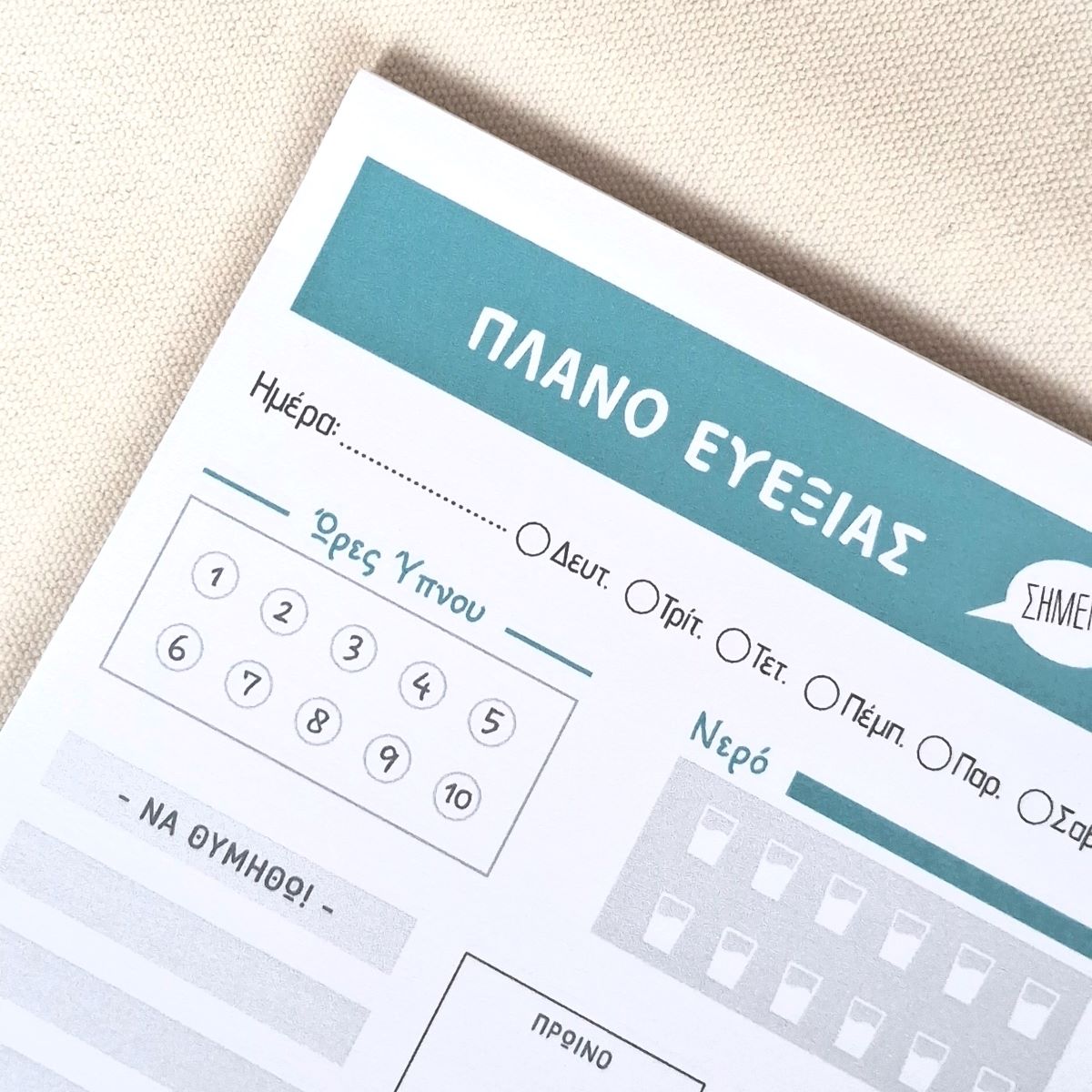 Πλάνο Ευεξίας Wellness 01 - Image 2