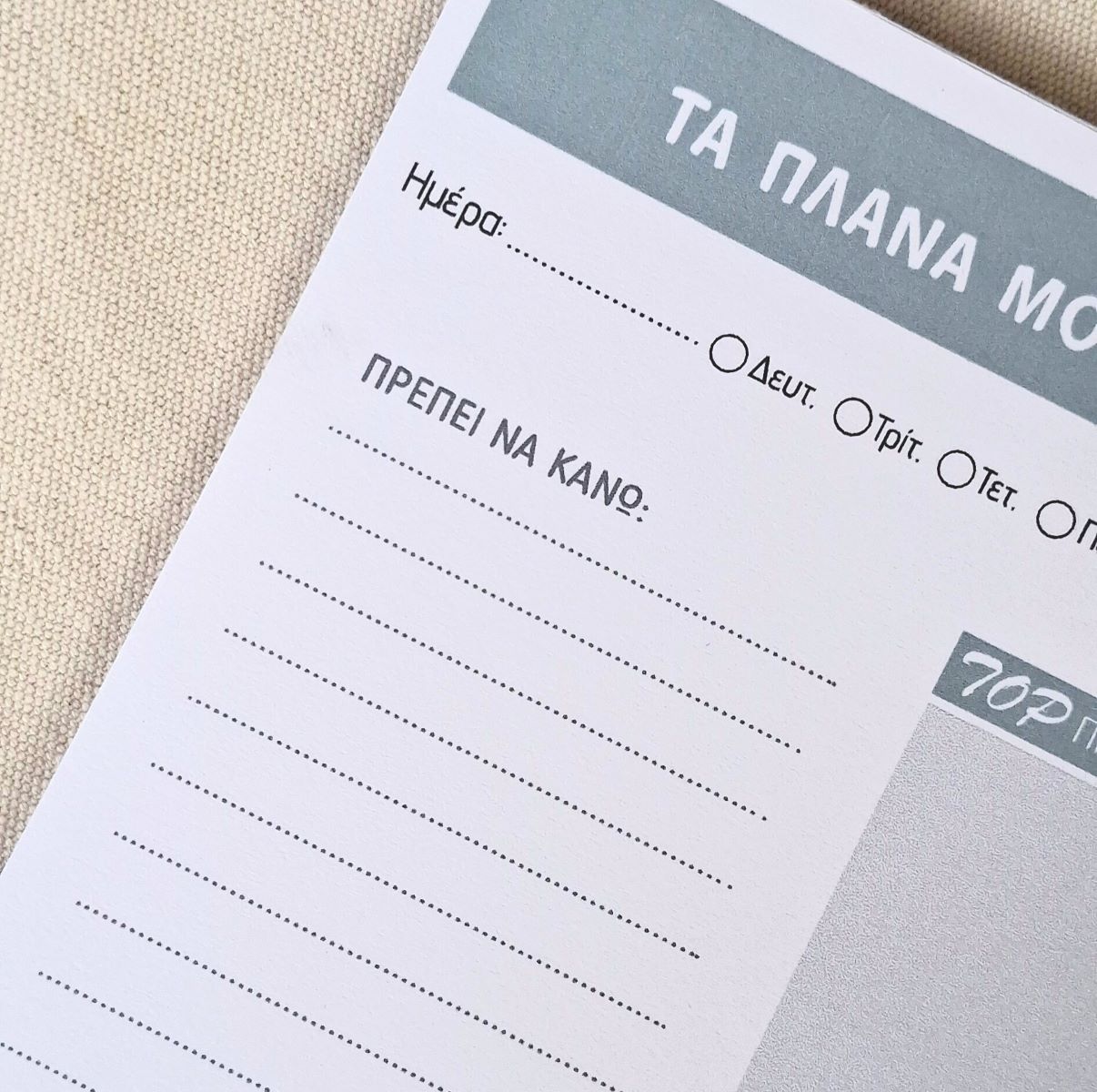 Τα Πλάνα Μου Σήμερα 02 | To-Do Planner A5 - Image 2