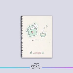 CookBook Συνταγές & Γλυκά  17cmx24cm
