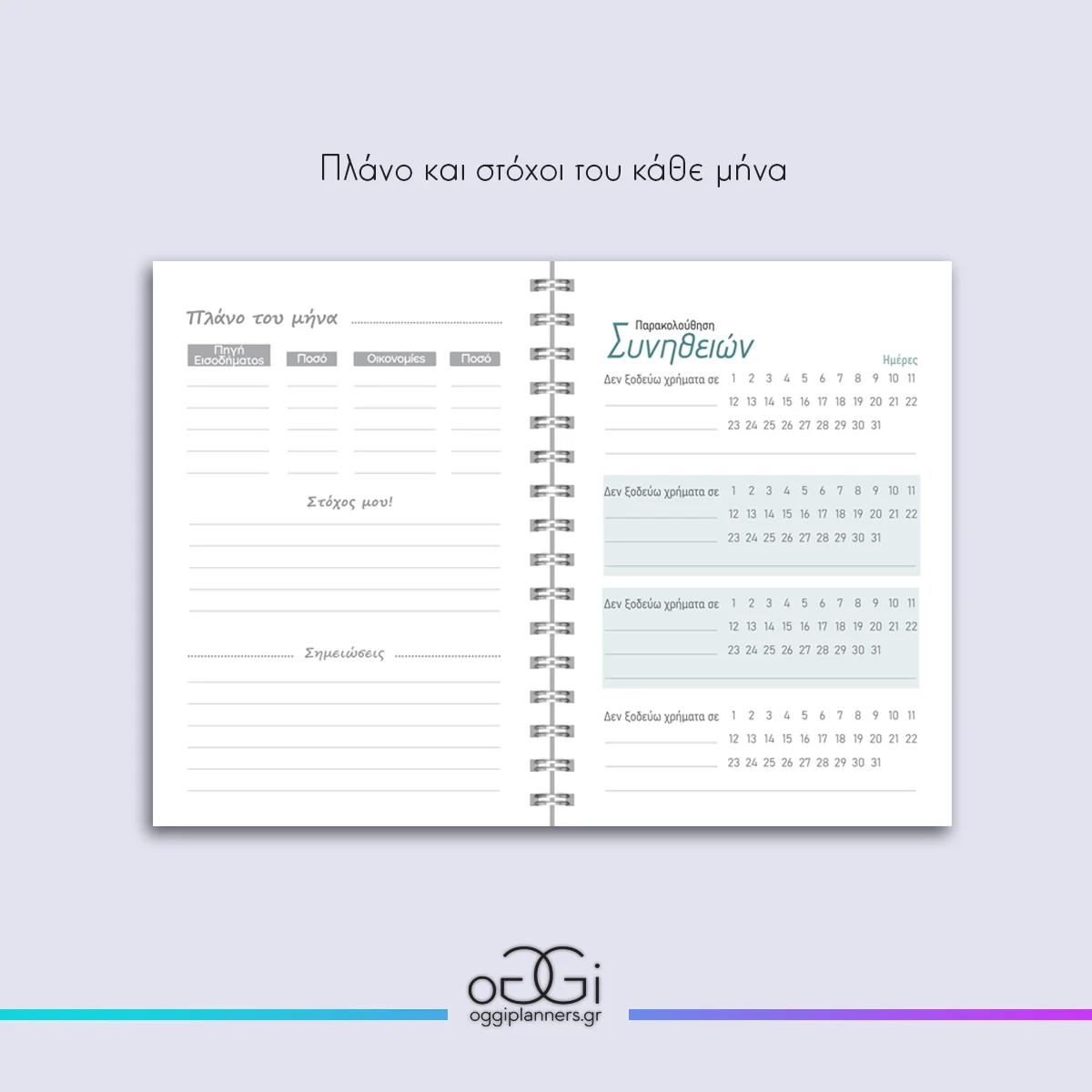 Budget planner 2 (ημερολόγιο οργάνωσης οικονομικών) - Image 2
