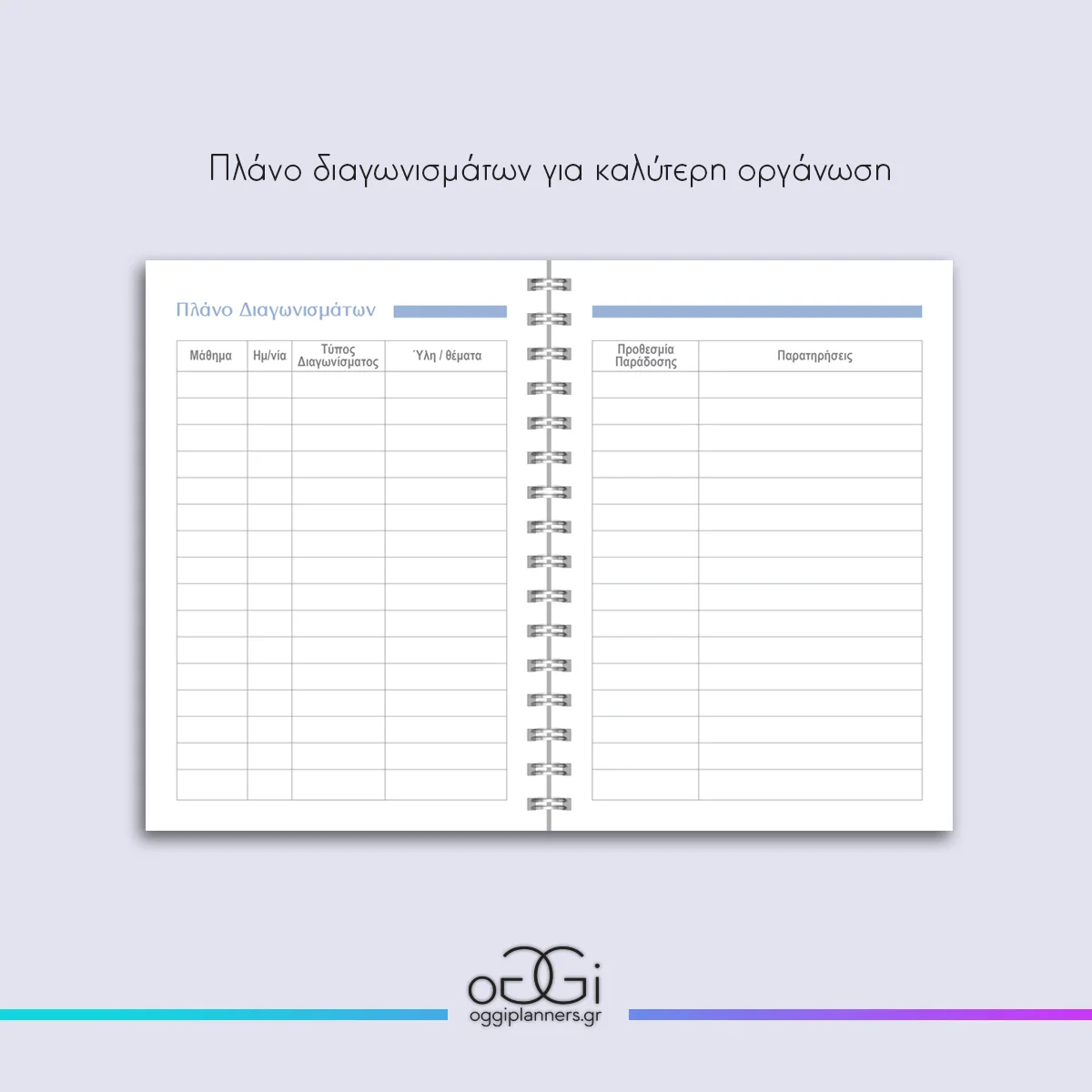 Ημερολόγιο Εκπαιδευτικού Blue Mind - Image 5