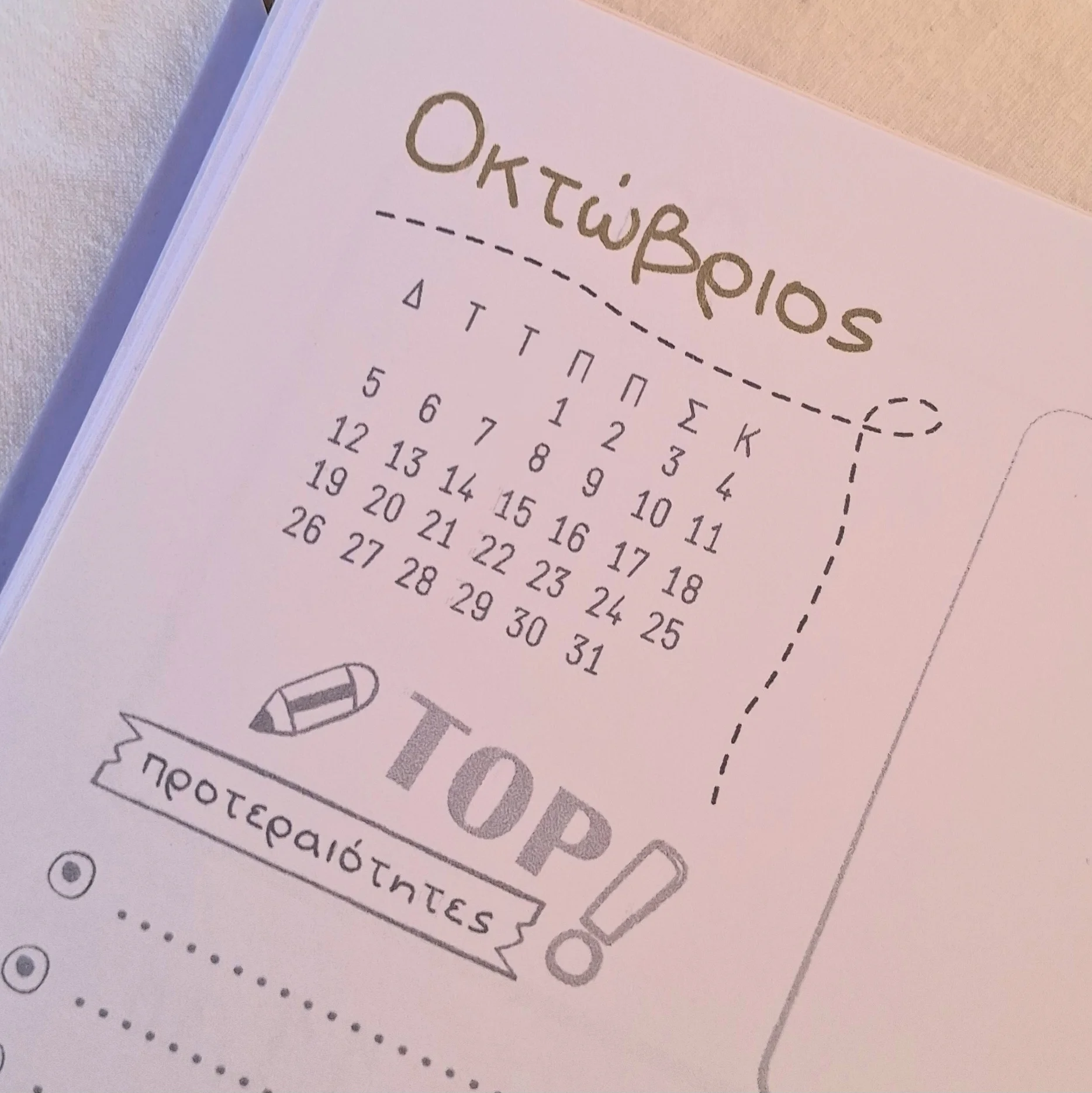 Bullet Journal Lines 03 | Χειροποίητο Bullet Journal - Image 16