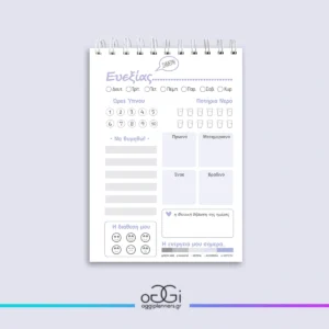 A5 Πλάνο Ευεξίας – Παρατήρηση & Φροντίδα | Pale Purple