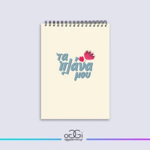 A5 Τα Πλάνα Μου – Οργάνωση & Διατροφή | Red Flower