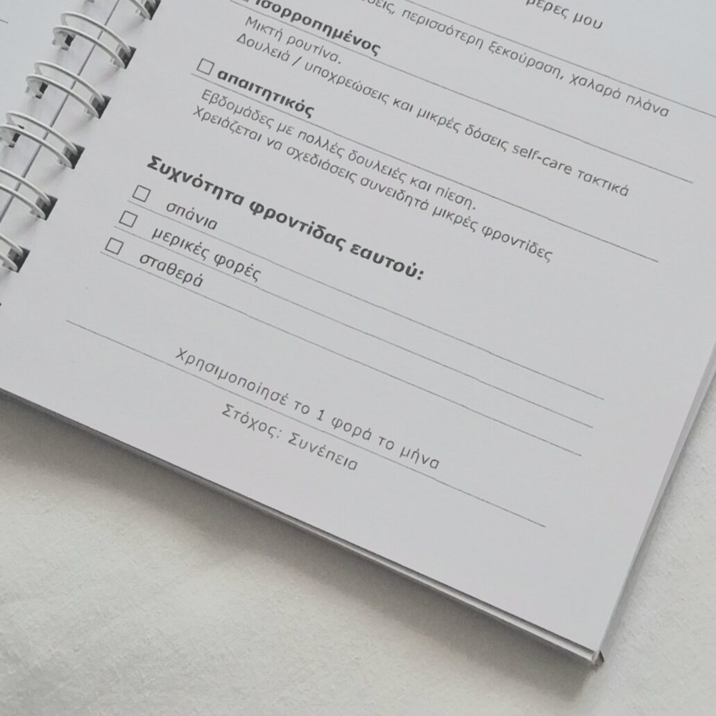30’ Self-care | 30’ Planner Αυτοφροντίδας - Image 8