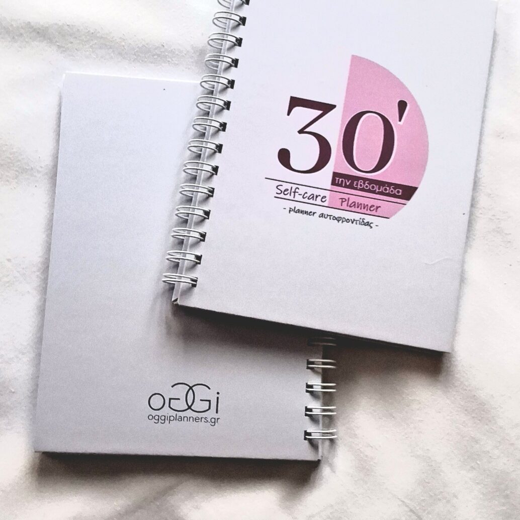 30’ Self-care | 30’ Planner Αυτοφροντίδας - Image 7