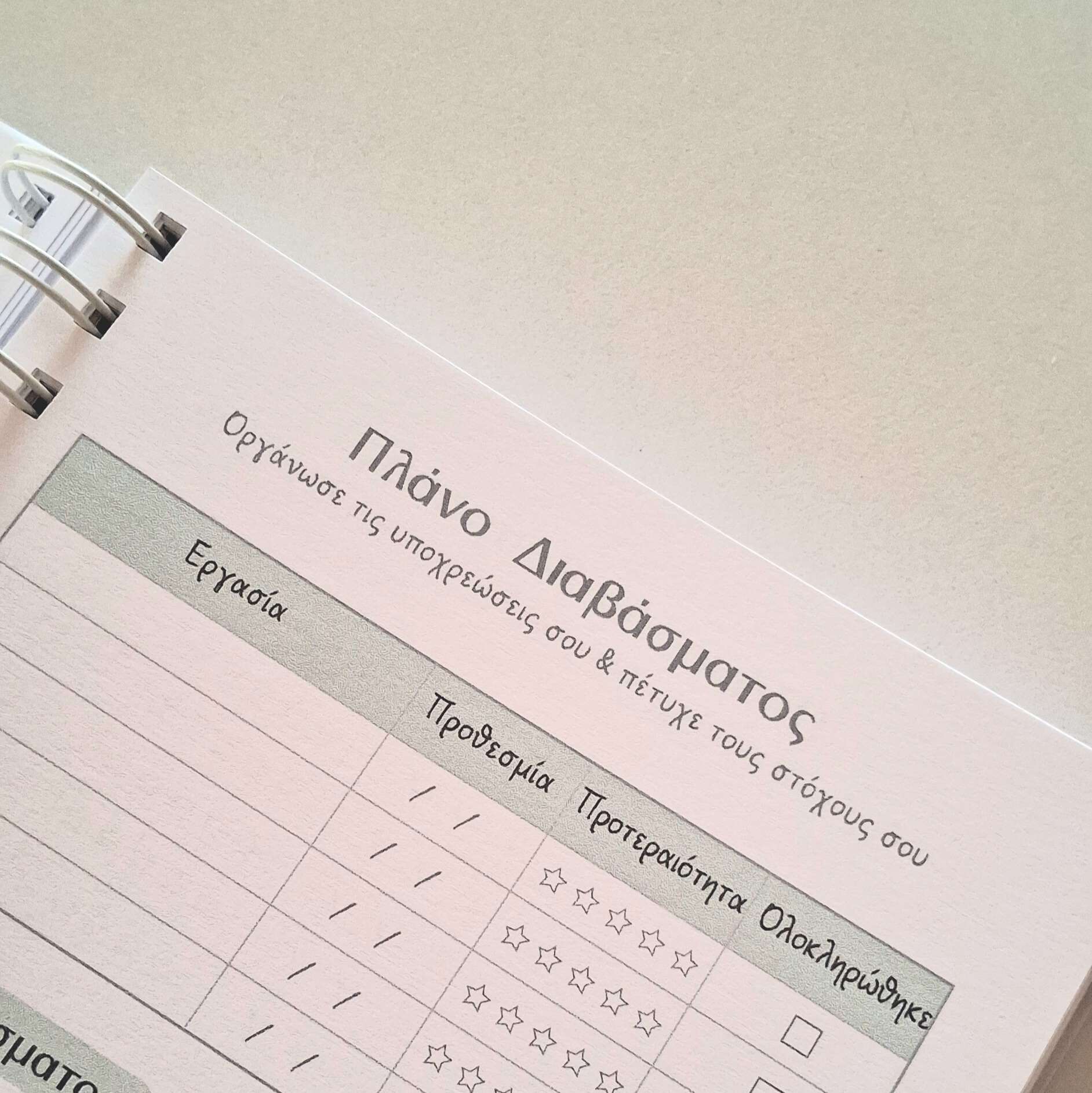 Φοιτητικό Planner 02 | Χειροποίητο Planner Οργάνωσης Σπουδών - Image 14
