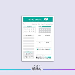 Πλάνο Ευεξίας Wellness 01